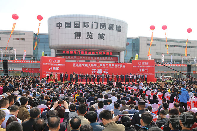 第三屆中國（臨朐）國際門窗幕墻博覽會盛大開幕