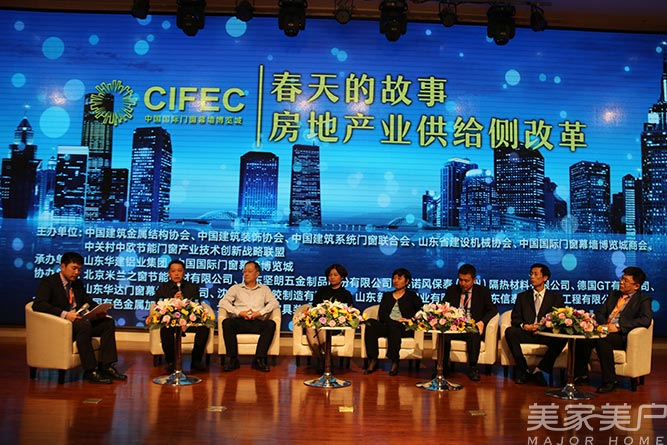 第三屆中國房地產業與門窗幕墻行業高峰論壇