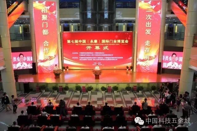 第七屆中國（永康）國際門業博覽會盛大開幕