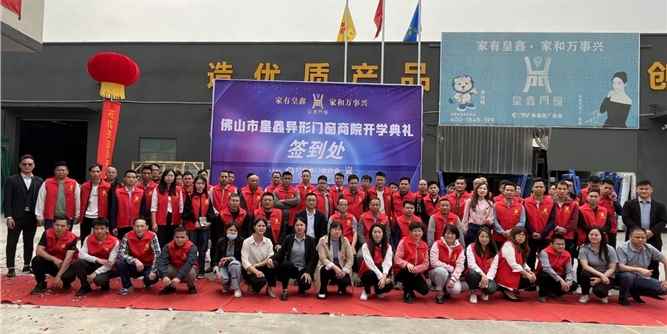 佛山市首屆異形門(mén)窗公開(kāi)課在佛山舉行