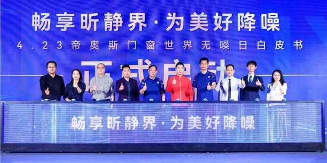 帝奧斯門(mén)窗：【世界冠軍 許昕 】品牌代言人 簽約儀式圓滿成功！