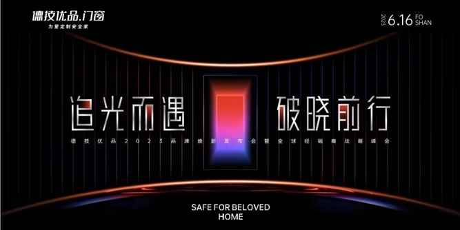 “金雞影帝”黃曉明助陣，德技優品門窗2023品牌煥新發布會啟幕