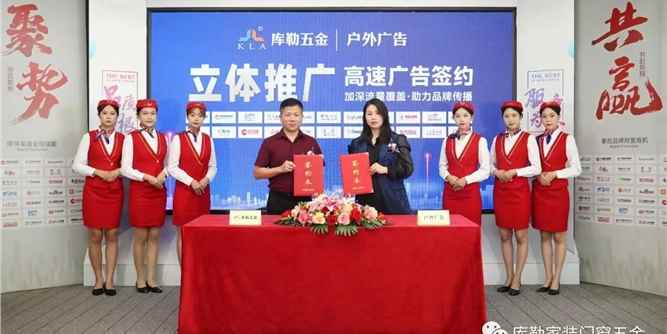 勢不可擋·重拳出擊丨庫勒五金戶外廣告實力上線！