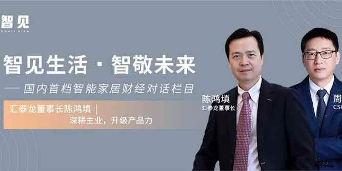 匯泰龍董事長陳鴻填：深耕主業，升級產品力