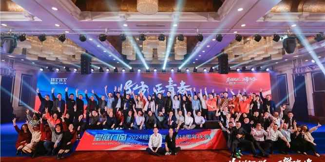 18歲正青春 | 榮耀征程，再攀高峰！皇庭門窗2024經(jīng)銷商年會暨18周年慶典圓滿結束！