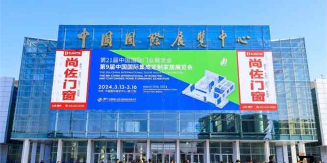 2024北京定制家居門業展開幕，賦能家居新業態，釋放行業新動能