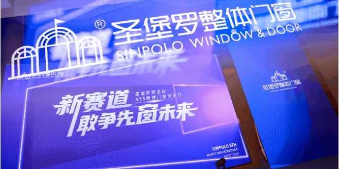 圣堡羅整體門窗：瞄準“舊窗煥新”新賽道，為安全人居再添新動力