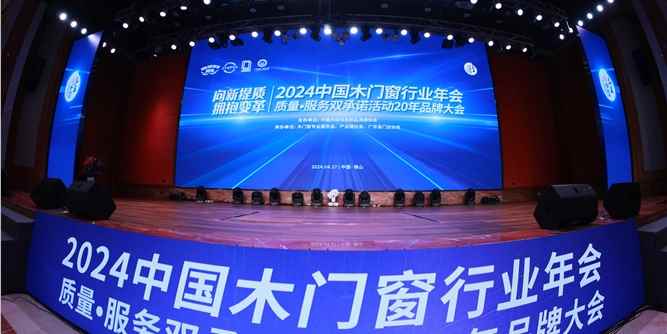 逾300精英齊聚佛山，共謀中國木門窗企業拓市之道