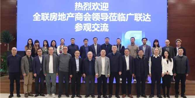全聯房地產商會2025首次會長交流會成功召開