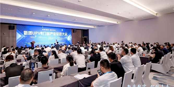 新質UPVC門窗產業促進大會舉行