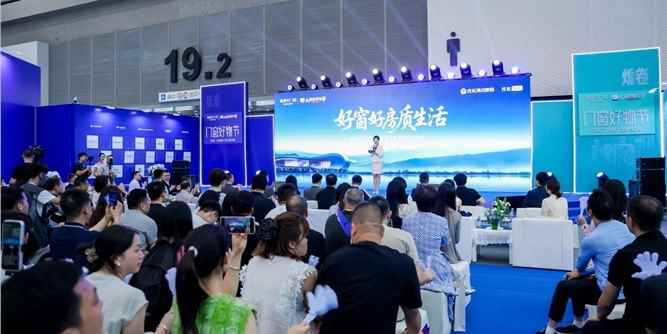 新豪軒“門窗好物節(jié)”第三季暨新品發(fā)布會成功舉行，擘畫品質(zhì)生活新圖景