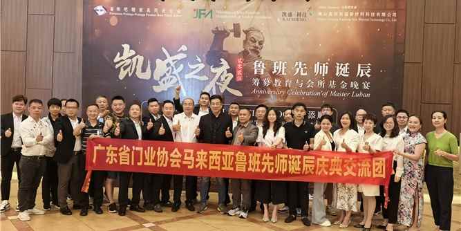 廣東省門業(yè)協(xié)會赴馬來西亞考察完美收官