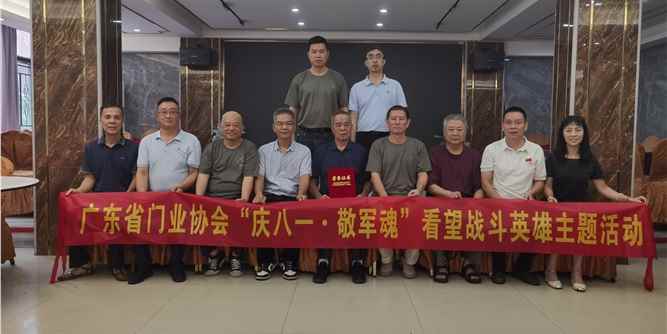 慶八一?敬軍魂 | 廣東省門業(yè)協(xié)會(huì)看望戰(zhàn)斗英雄吳志群