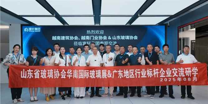 廣東省門業(yè)協(xié)會(huì)攜手越南、山東以及河北行業(yè)協(xié)會(huì)共同走進(jìn)富軒門窗參觀考察
