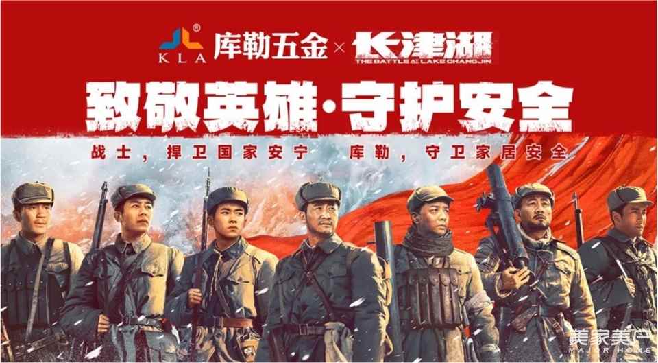 英雄故事與匠心制造：庫勒五金與《長津湖》影視IP合作啟新篇！