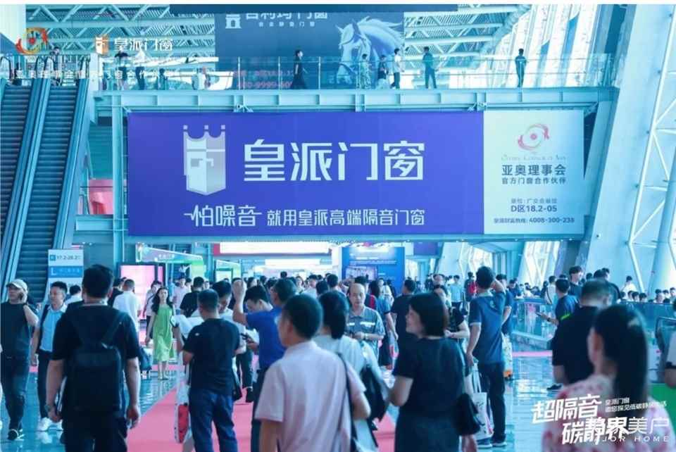 皇派門窗×2024廣州建博會|直擊“超隔音·碳靜界”主題館，火爆出圈