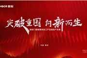 突破重圍 向新而生 | 新標(biāo)門窗玻璃深加工產(chǎn)業(yè)鏈投產(chǎn)慶典召開，領(lǐng)跑行業(yè)新未來(lái)！