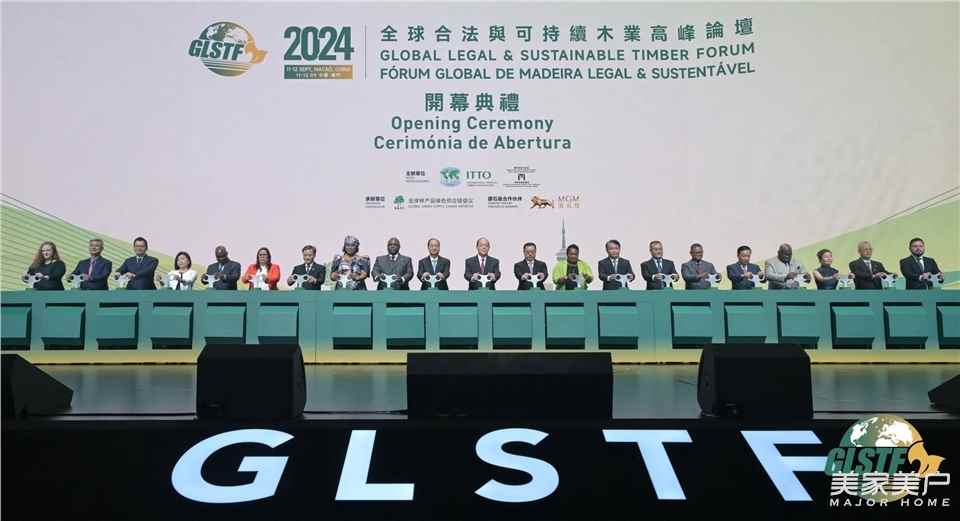 2024全球合法與可持續(xù)木業(yè)高峰論壇在澳門舉辦