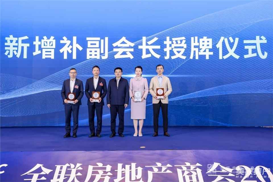 全聯(lián)房地產(chǎn)商會(huì)2024年會(huì)暨五屆三次理事會(huì)成功舉辦