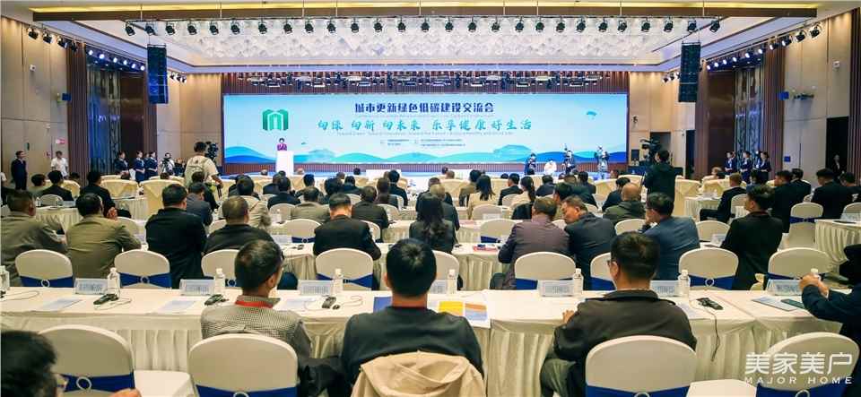 廣東省門業(yè)協(xié)會(huì)受邀出席城市更新綠色低碳建設(shè)交流會(huì)