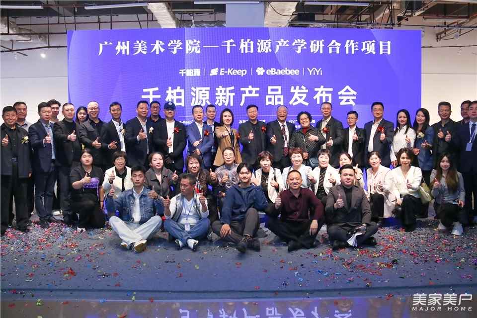 千柏源與廣州美院產學研取得新成果，新產品發布在廣州舉行